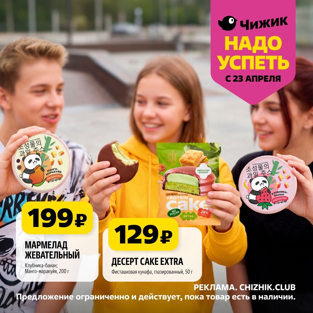 Мармелад жевательный Клубника-банан или Манго-маракуйя, 200 г – 199 ₽, десерт Cake Extra Фисташковая кунафа глазированный, 50 г – 129 ₽. 